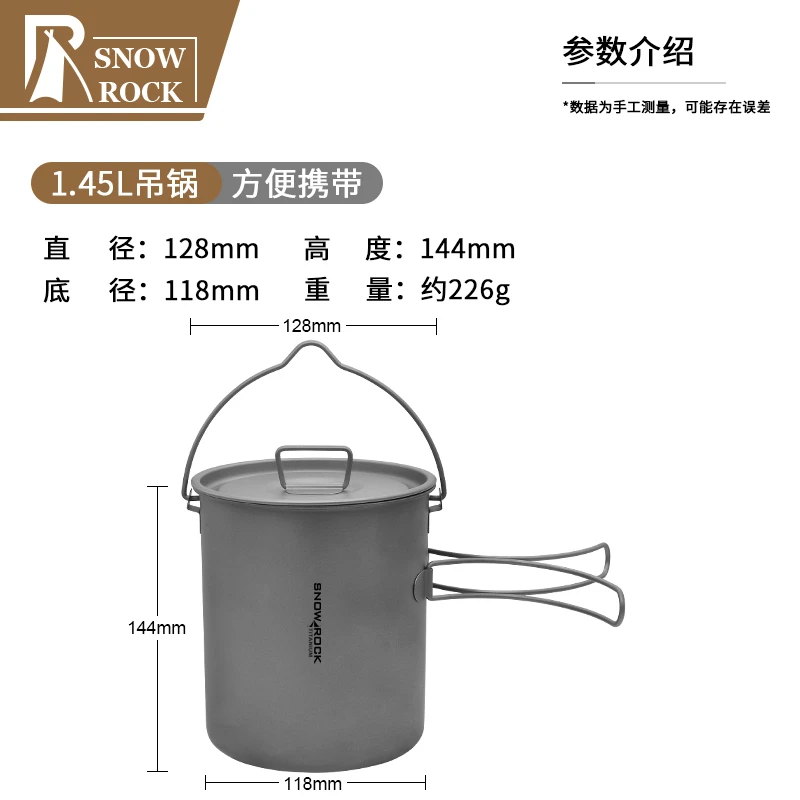 1.45L吊锅可折叠柄带盖便捷钛锅