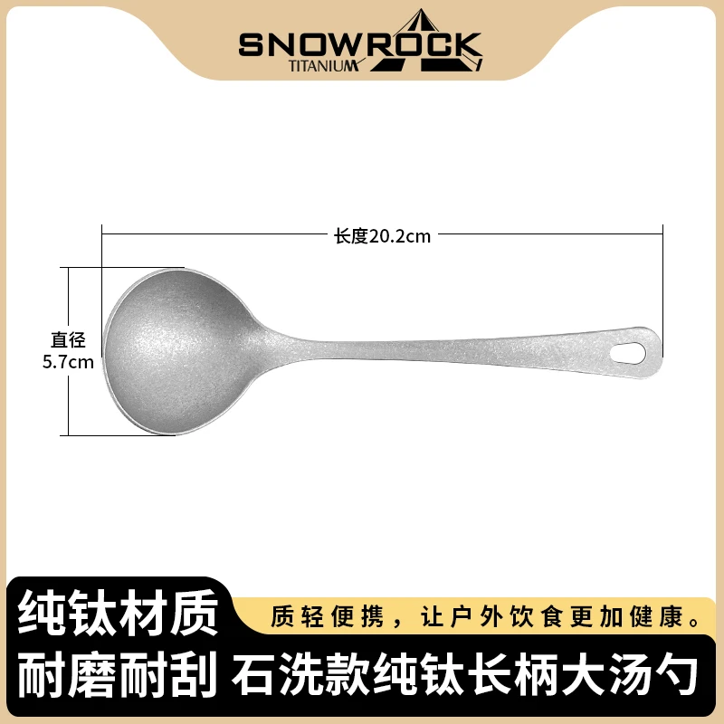 石洗款纯钛长柄汤勺/漏勺