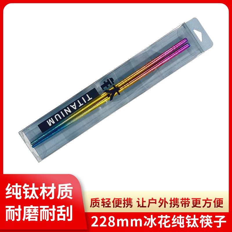 228mm纯钛冰花筷子