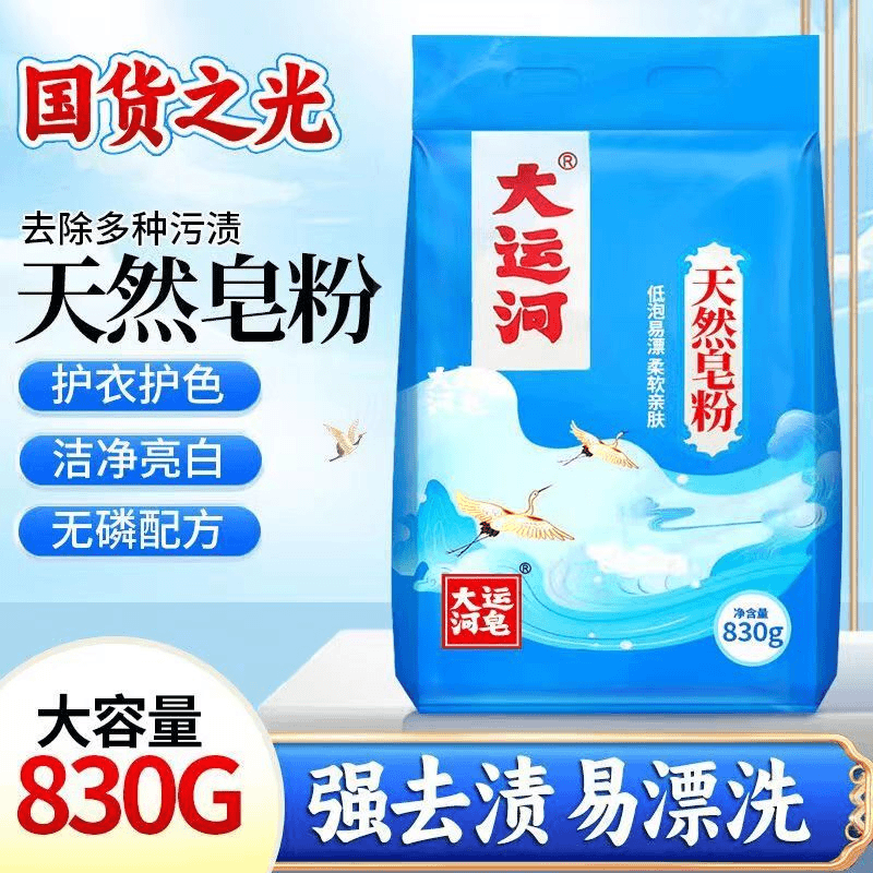 正品大运河老牌洗衣粉大运河天然皂粉家用老肥皂粉低泡强力去污粉