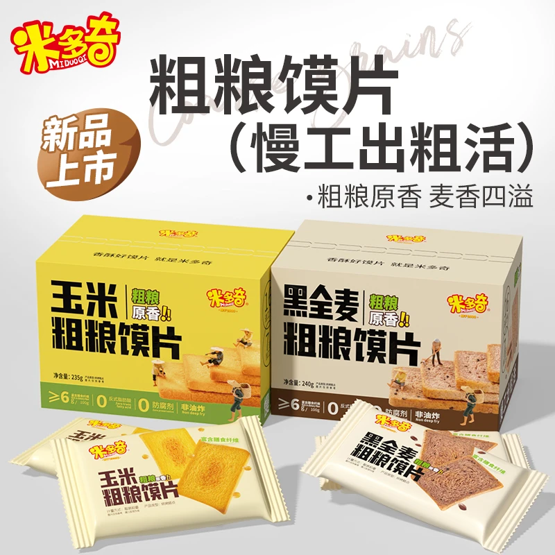 米多奇食品新品五黑粗粮馍片全麦馍干玉米馍片非油炸食品早餐饼干