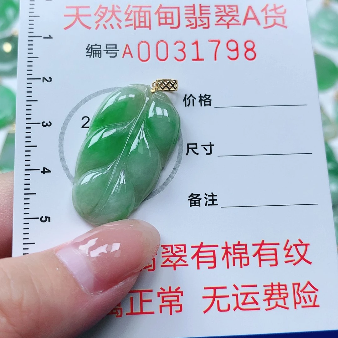 翡翠挂件18K金镶嵌111111111