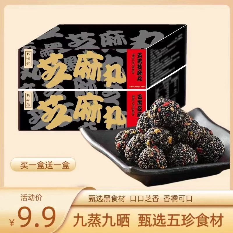 巧味馋枸杞桑葚黑芝麻丸好吃不腻解馋零食黑芝麻球独立包装