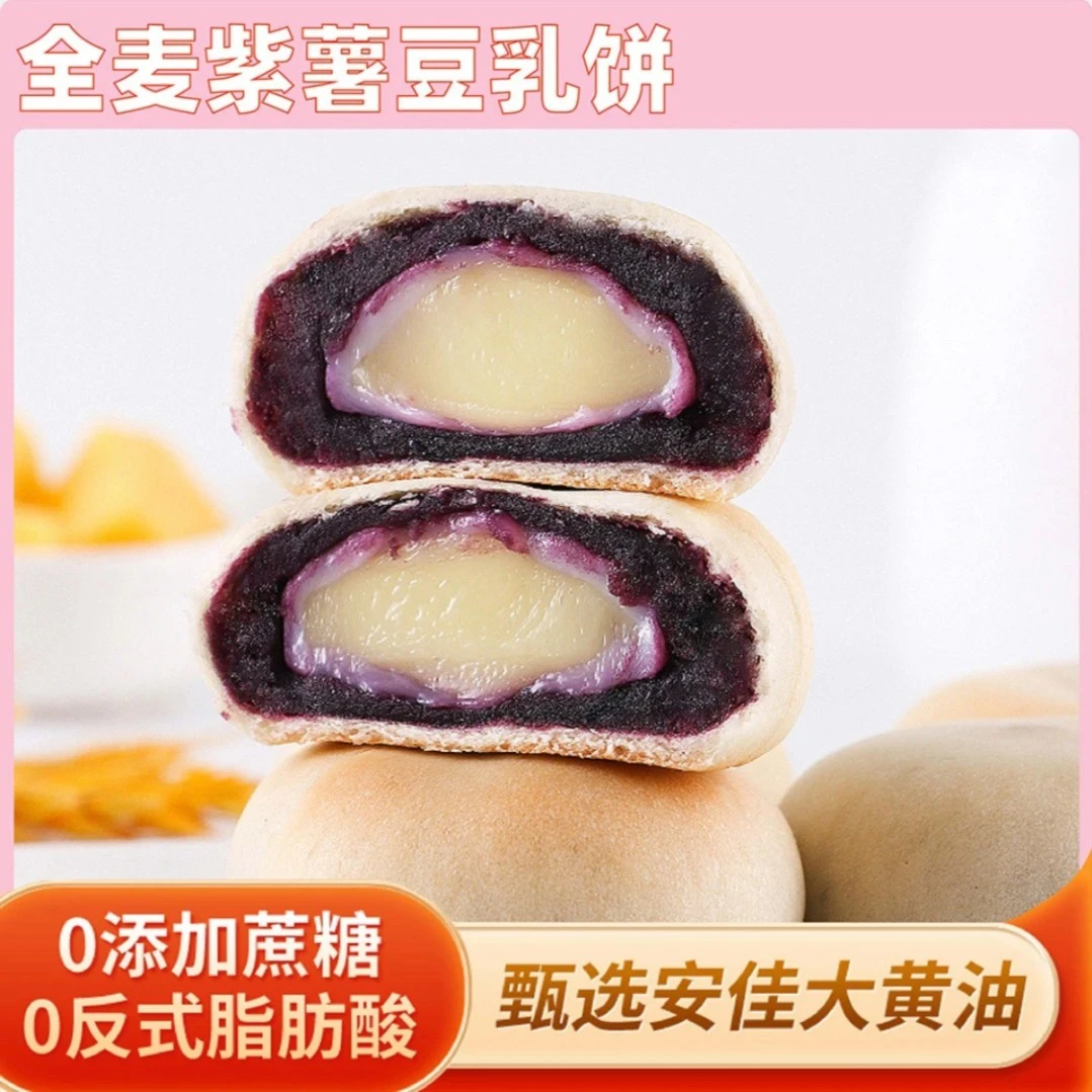 【0添加蔗糖】全麦紫薯豆乳饼 早餐营养豆乳餐包紫薯饼代餐面包零食