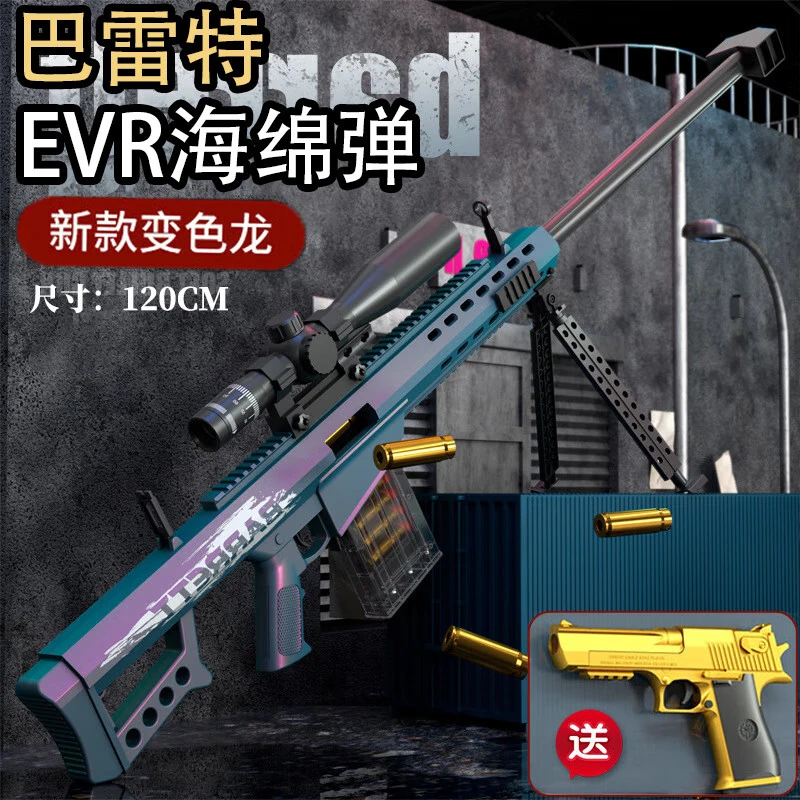 星密途超大号抛壳巴雷特软弹枪1:2.05狙射击枪AWM儿童男孩98K玩具