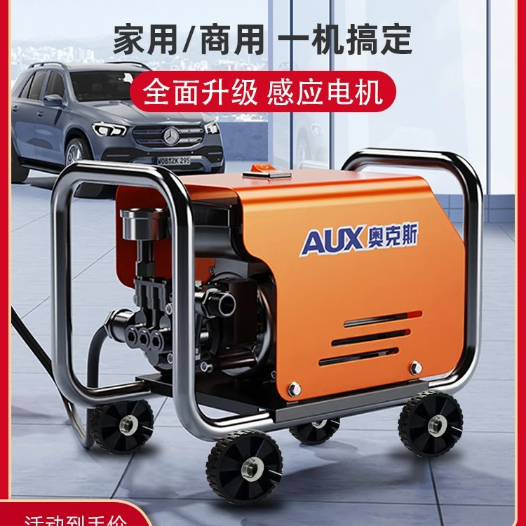 AUX/奥克斯洗车机高压水泵大功率刷车水抢 便携式汽车水枪清洗机