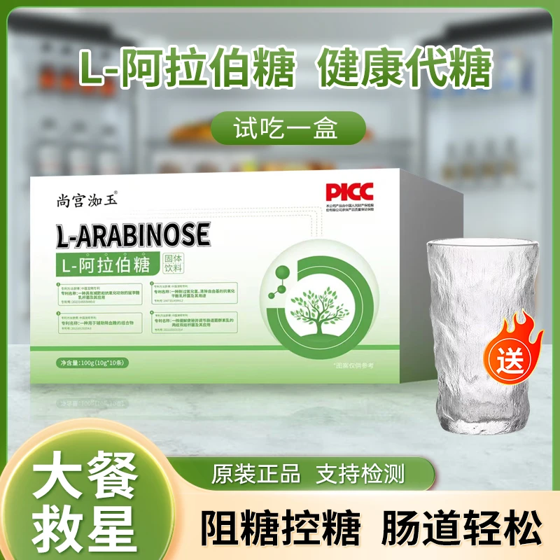 L-阿拉伯糖膳食纤维阻糖控糖JCY