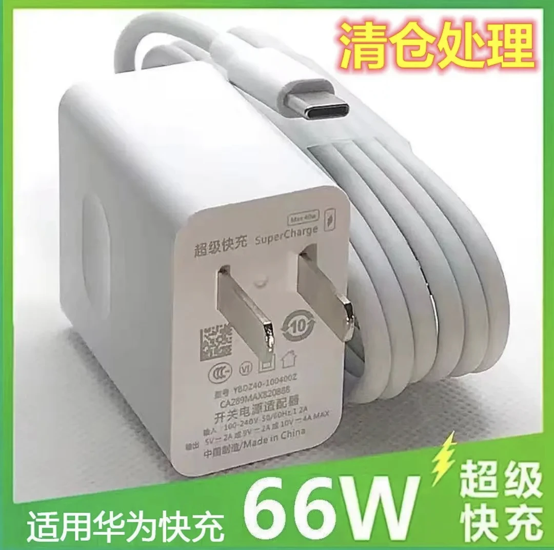 【智能安全充电】66W超级快充大功率充电器适用于华为手机充电线