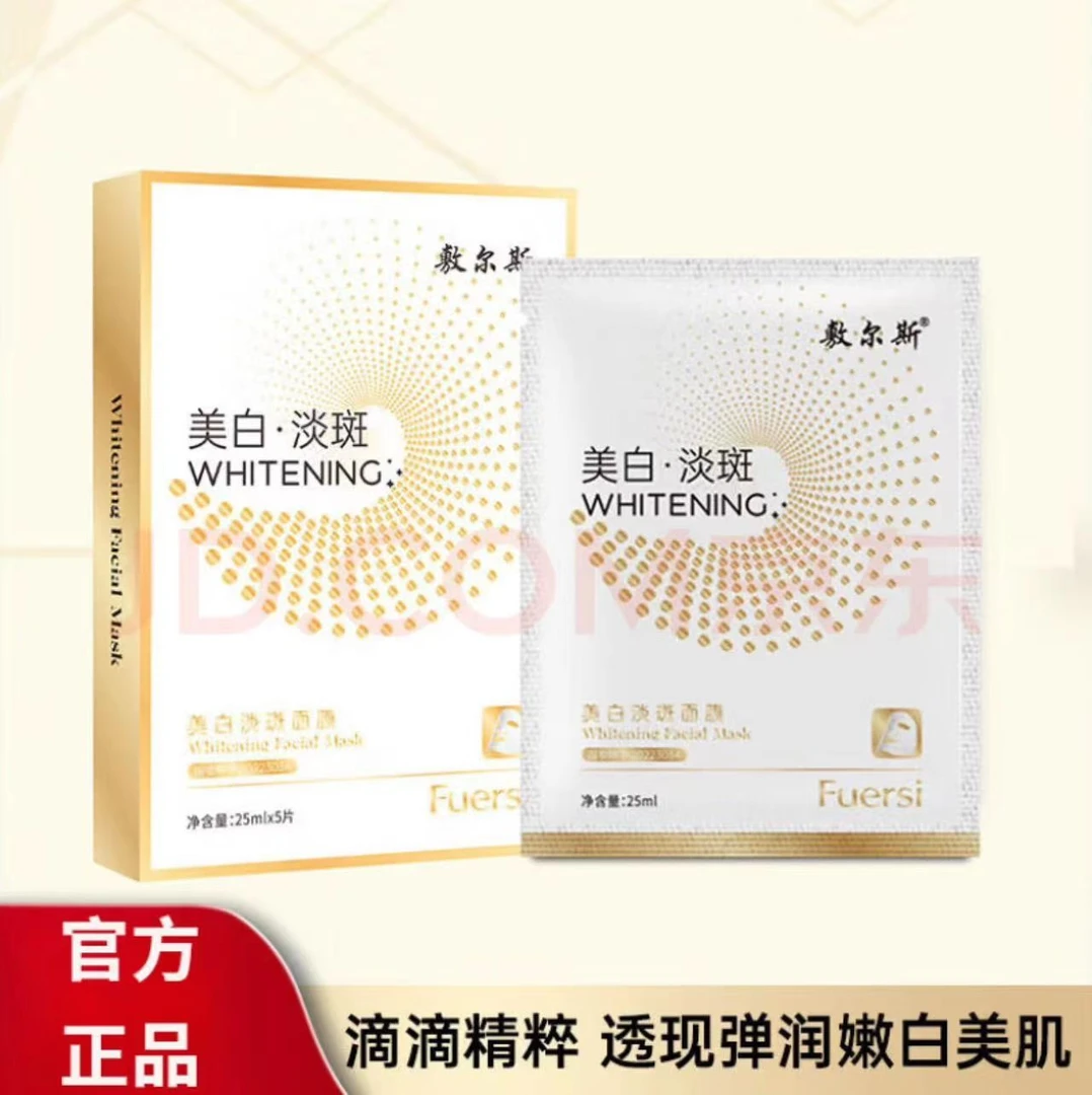 【药监局备案】敷尔斯美白淡斑面膜祛黄提亮烟酰胺补水保湿