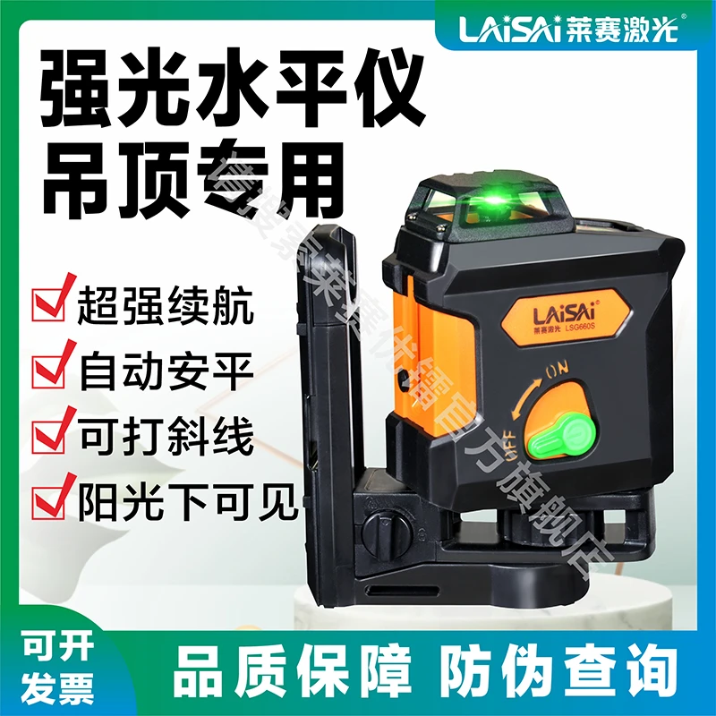 莱赛吊顶蓝绿光水平仪5线LSG660S激光红外线高精度自动打线标线仪