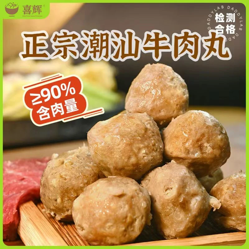 潮汕正宗牛肉丸200g*10新鲜牛肉
