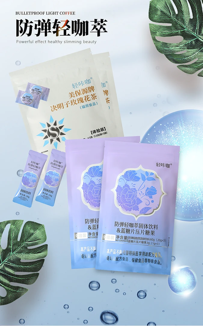 小月专属（6天冲刺计划）仟姝轻咔咖，6包轻咔萃6颗蓝糖片(送6包茶）