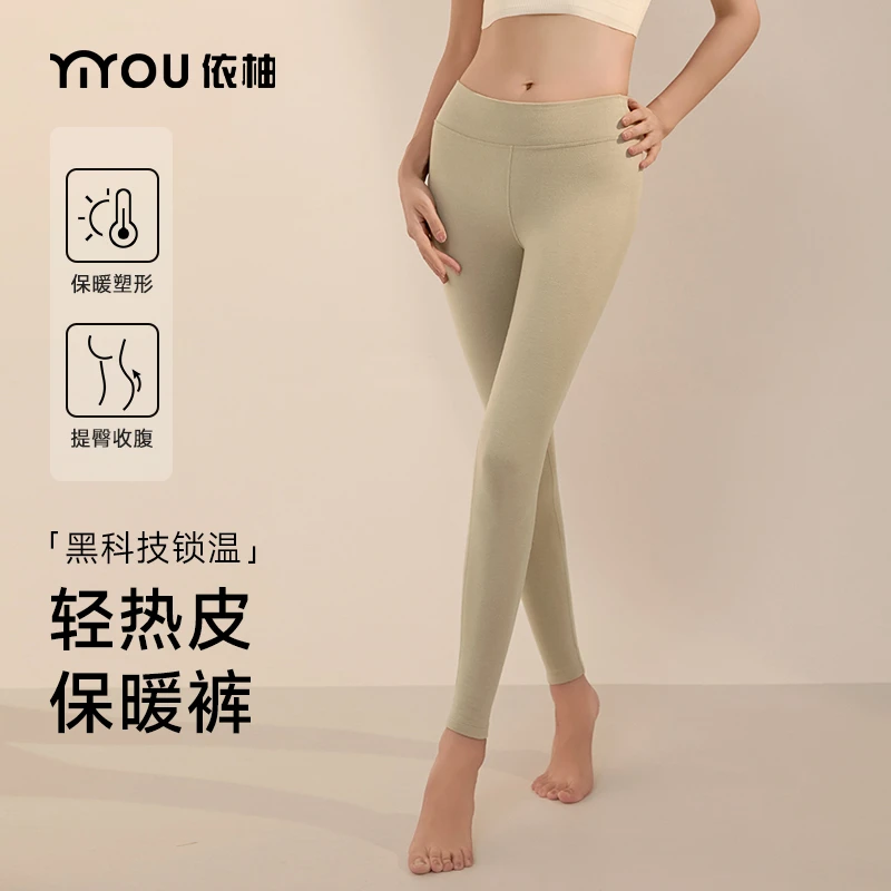 依柚秋冬季女士收腹舒适贴肤修身保暖裤速热无痕内搭打底秋裤