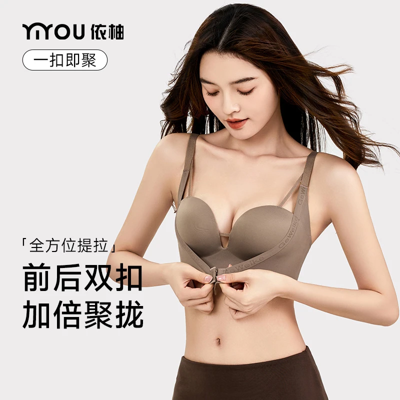 依柚性感美背前后双扣内衣女小胸聚拢显大收副乳文胸前扣无痕胸罩
