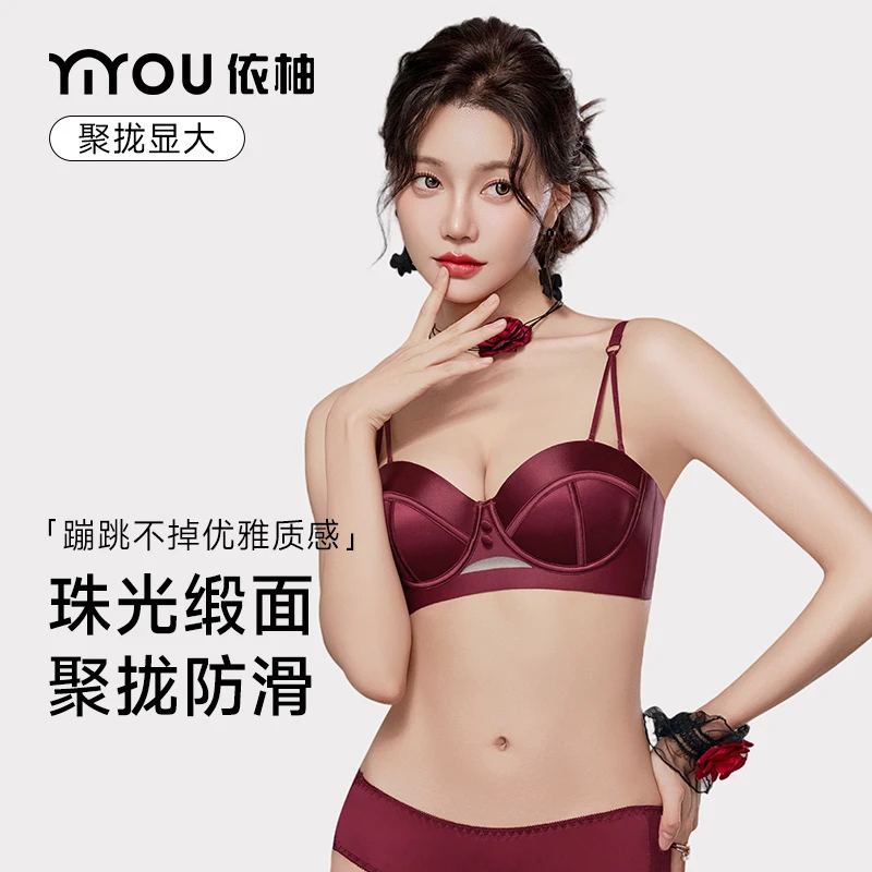 依柚红色内衣女本命年小胸聚拢显大防滑舒适无痕外扩结婚新娘文胸