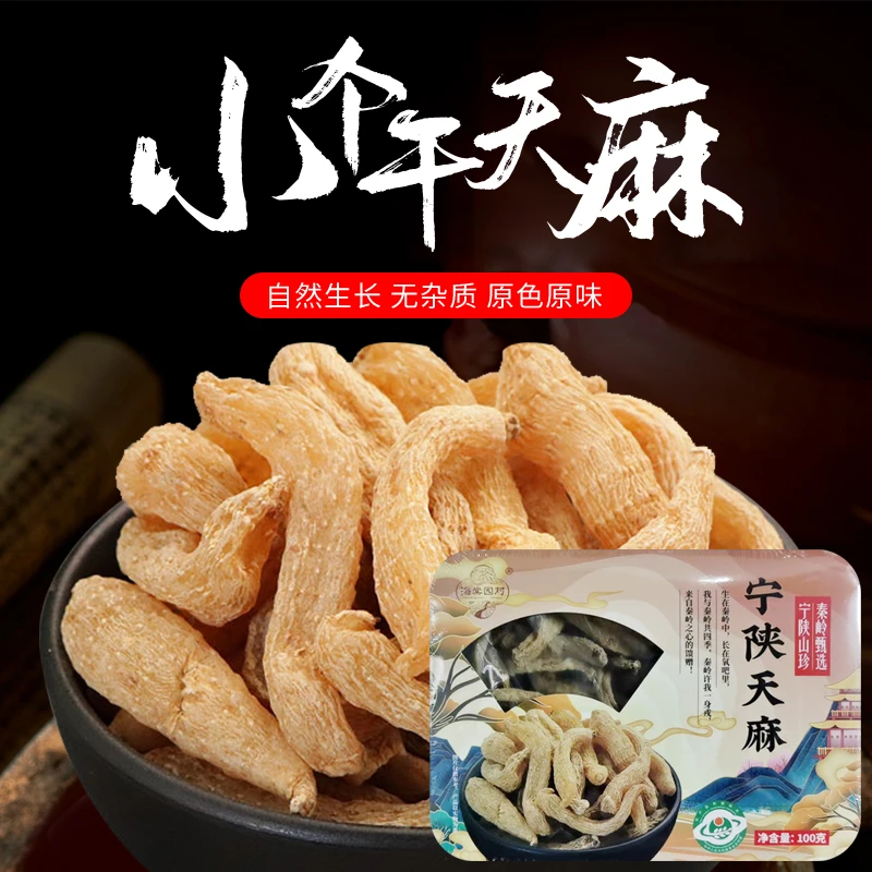 【安康邮政】宁陕海棠园精品地理标志产品宁陕小个天麻