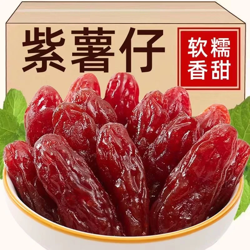 甄选推荐 大客户送礼团购年货【30包仅需5.9】水晶紫薯仔紫薯地瓜干