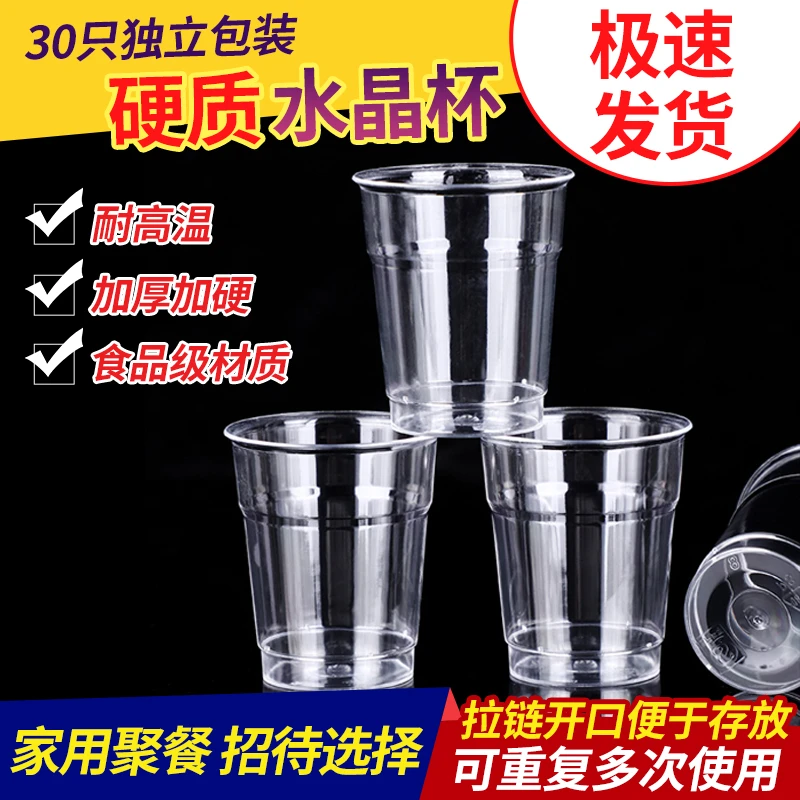 知康达人链接硬质水晶杯【60只/23元】加厚透明手感硬塑料一次性杯