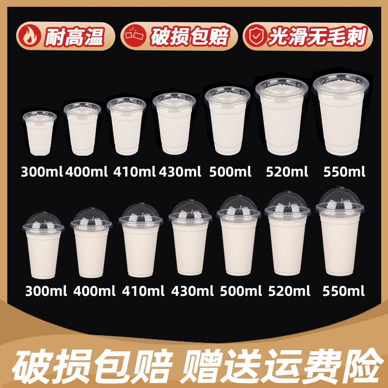 咖啡杯奶茶杯子一次性杯子奶茶杯一次性咖啡杯加厚打包杯塑料摆摊