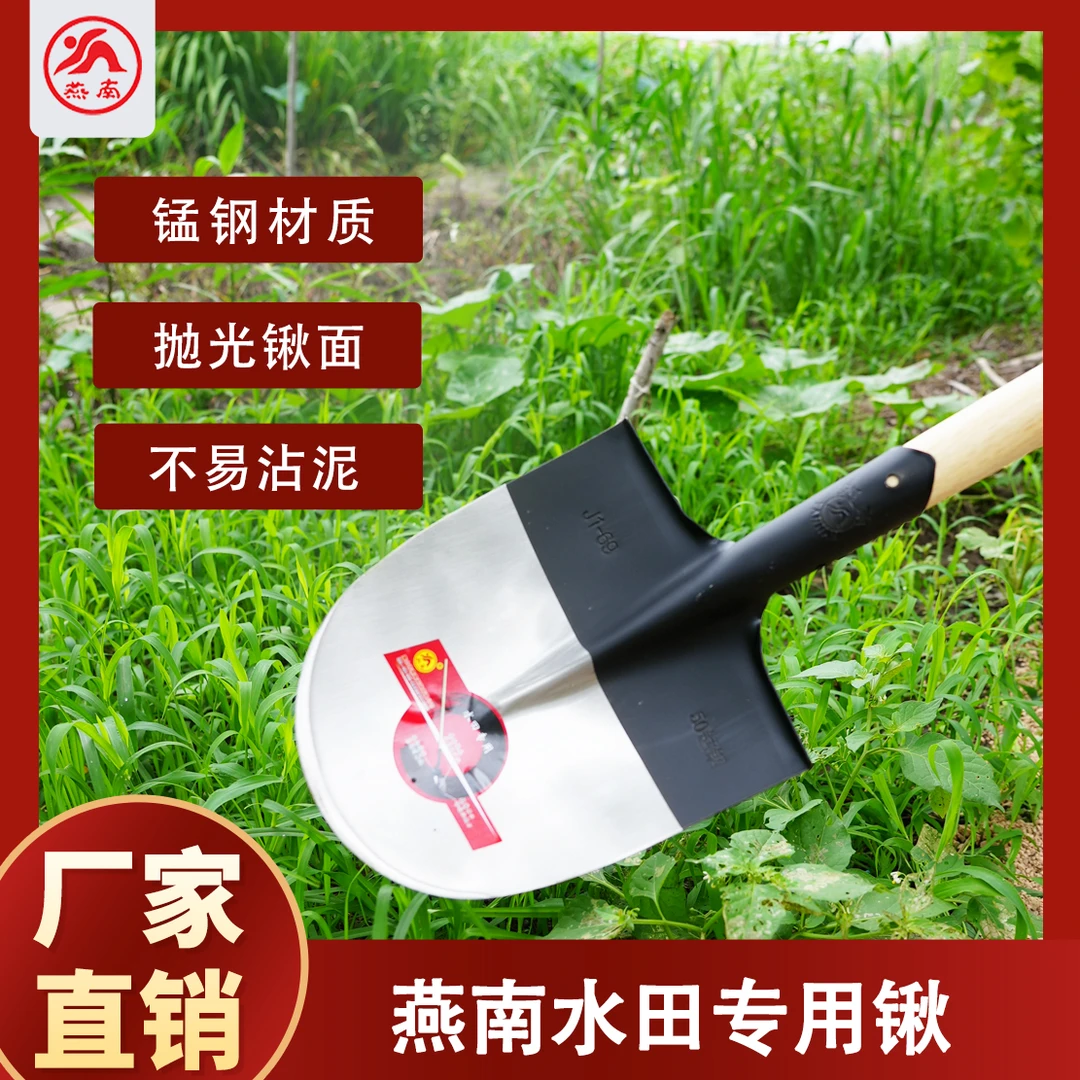 燕南水田专用尖锹(J1-69)农用稻田浇地家用轻薄锰钢铁锹工具