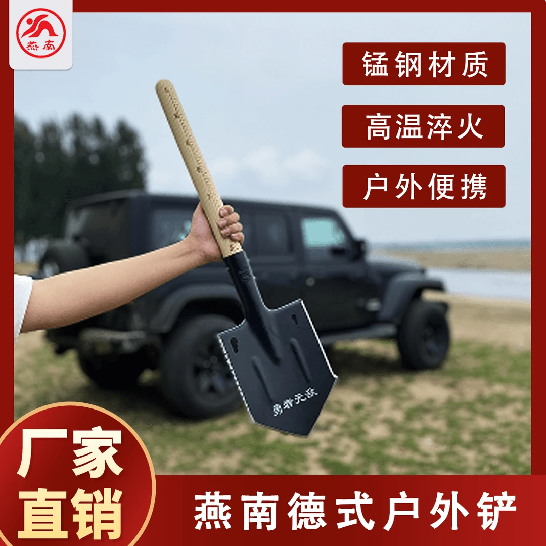 燕南德式户外铲(J1-54L)户外露营车载锹