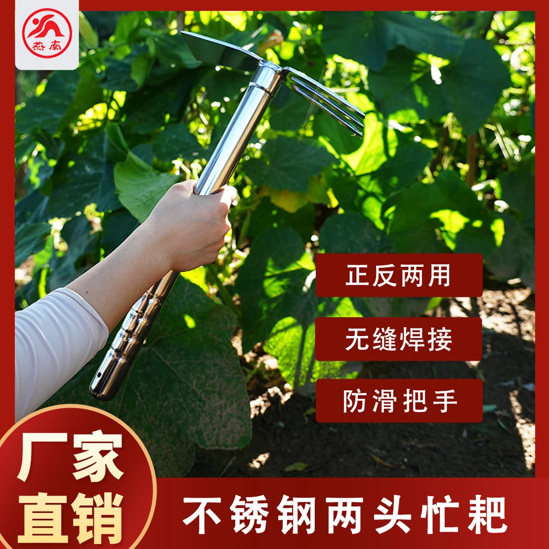 燕南不锈钢两头忙耙-野游露营挖野菜赶海挖蛤园艺松土农具耙子