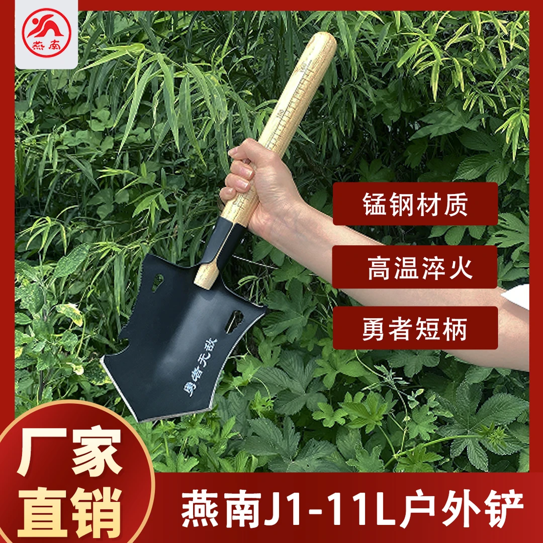 燕南勇者加厚短把户外铲(J1-11L)车载户外多功能工兵铲铲锰钢铁锹