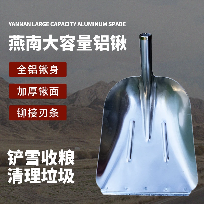 燕南大容量铝锹(L-003-3)晒粮食收粮食入库铲雪铲垃圾轻便铝铲