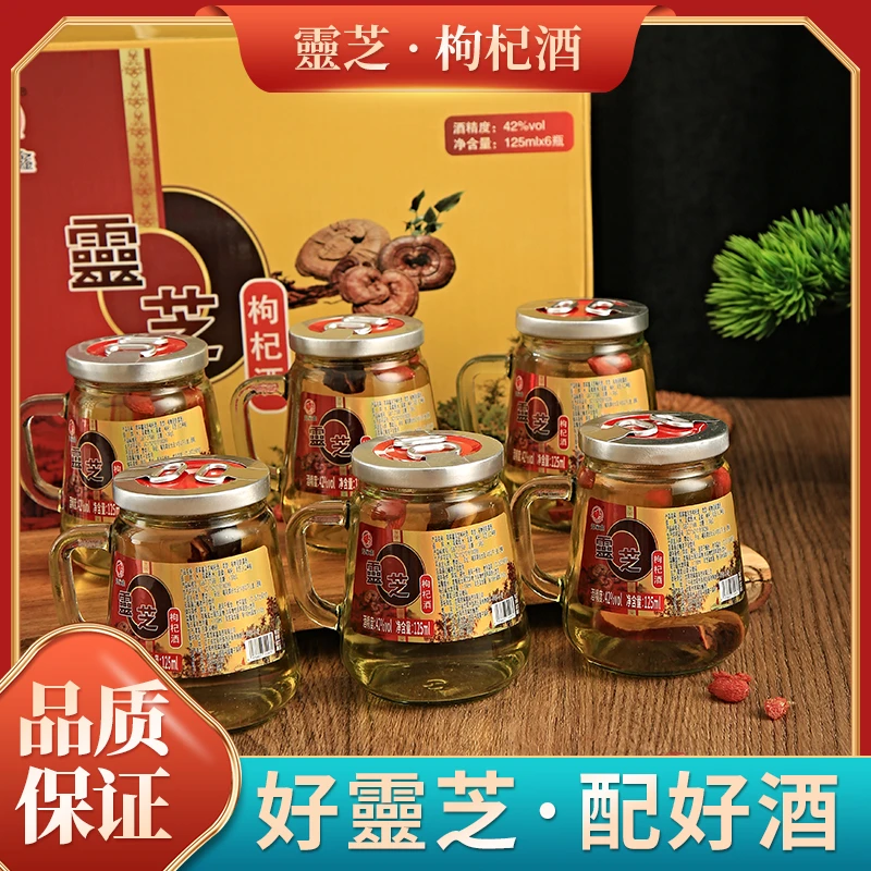 【开年酒礼】灵芝枸杞酒42度125ml*6杯整箱礼盒装