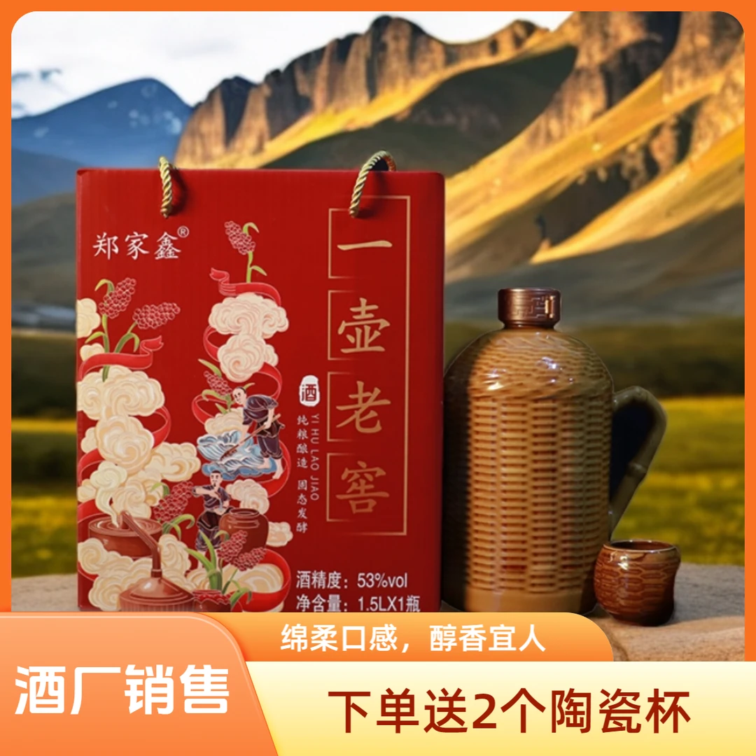 郑家鑫纯粮白酒酱香型陶瓷暖壶酒1.5升53度送爸爸53度1500ml