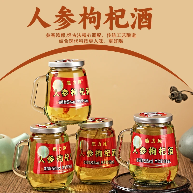 鹿力原【开年酒礼】人参枸杞酒42度52度整箱杯装一箱12杯每瓶150ml
