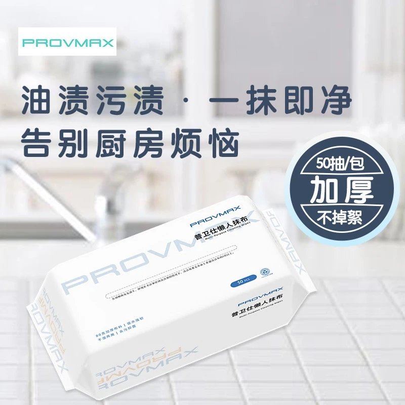 普卫士懒人抹布 干湿两用油污一檫即净 5包优惠装