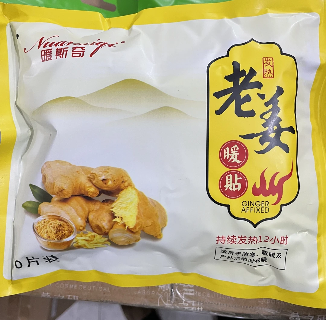 品牌发热10小时暖暖贴贴纸