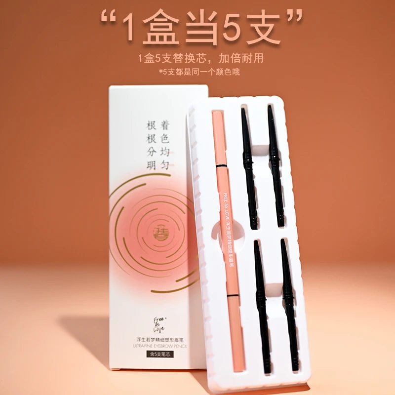 浮生若梦双头5支替换笔芯 防水防汗烟灰经典灰棕焦糖色 极细眉笔