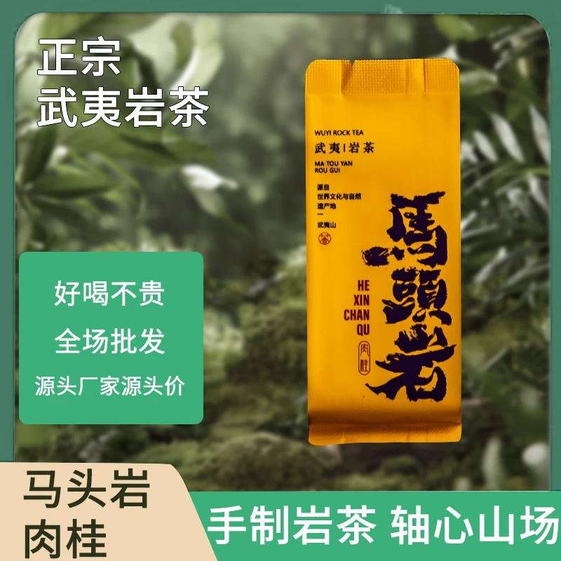 武夷岩茶 马头岩肉桂 清香口粮乌龙茶PVC泡袋装大份量礼盒装 250g
