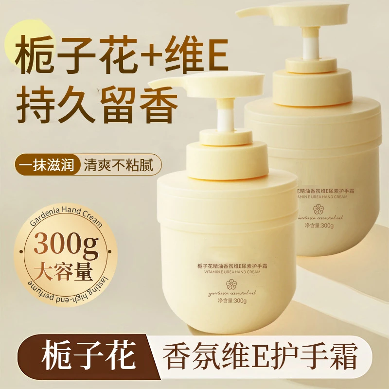 稚漾栀子花精油香氛维E尿素护手霜滋润保湿不油腻补水留香大容量