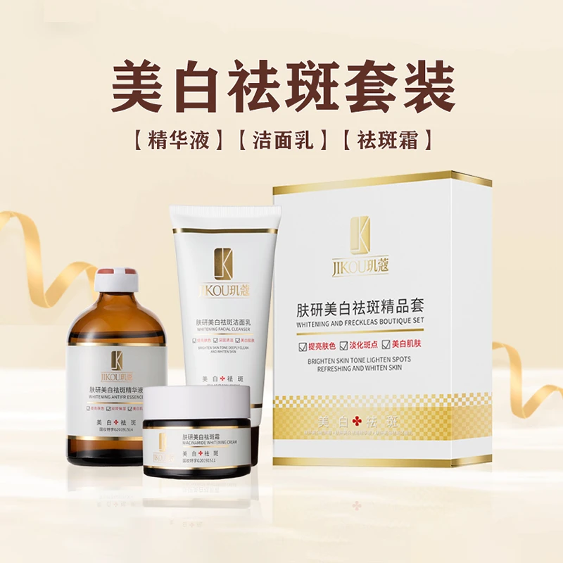 JIKOU玑蔻肤研美白保湿滋养祛斑精品套25年到期