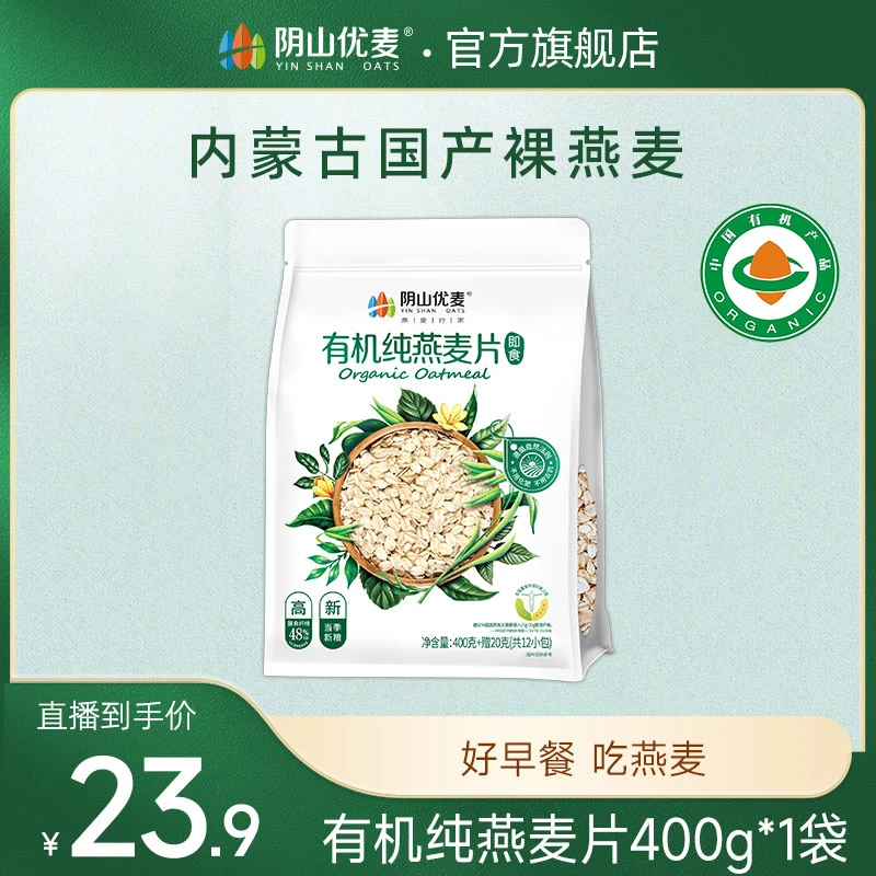 阴山优麦 有机内蒙国产裸燕麦400g早餐冲饮即食代餐营养谷物燕麦