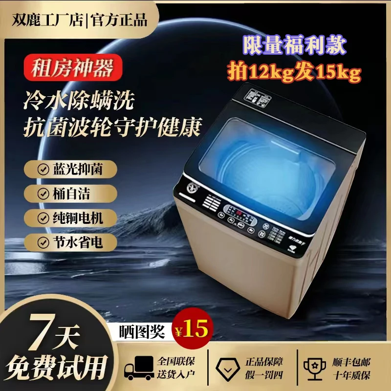 shuanglu/双鹿家用全自动洗衣机12/15租房宿舍洗脱一体机