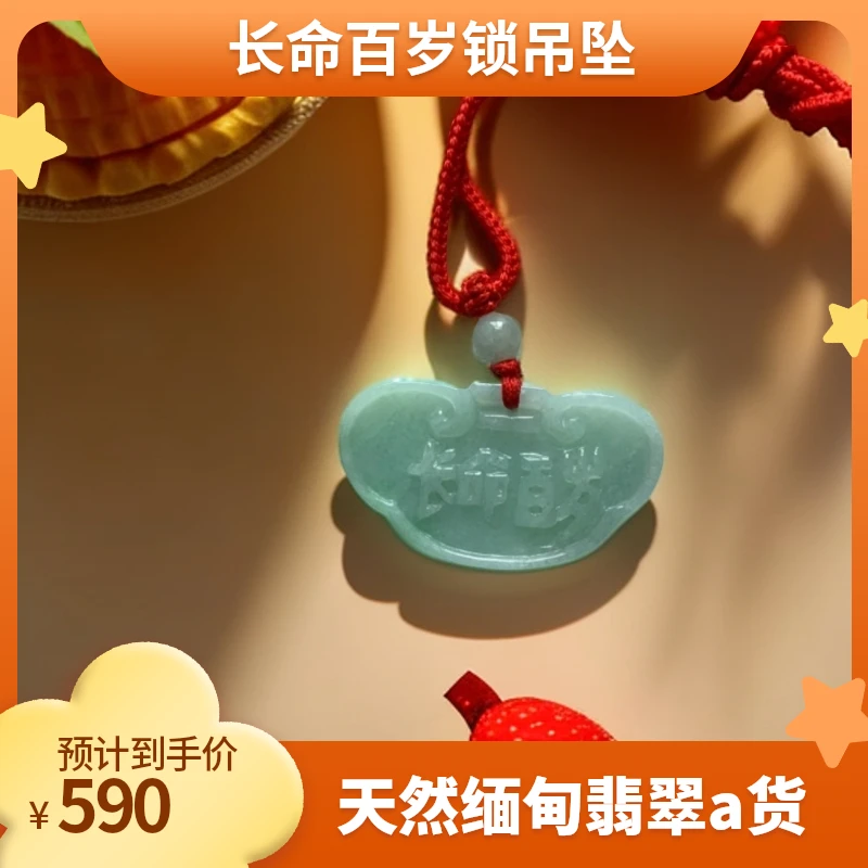 天然缅甸翡翠a货长命百岁锁吊坠健康吉祥喜乐守护单面雕刻苹果绿