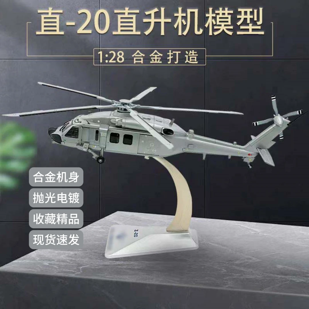1:28直20合金模型仿真飞机战斗机模型摆件金收藏品属军事模型送礼
