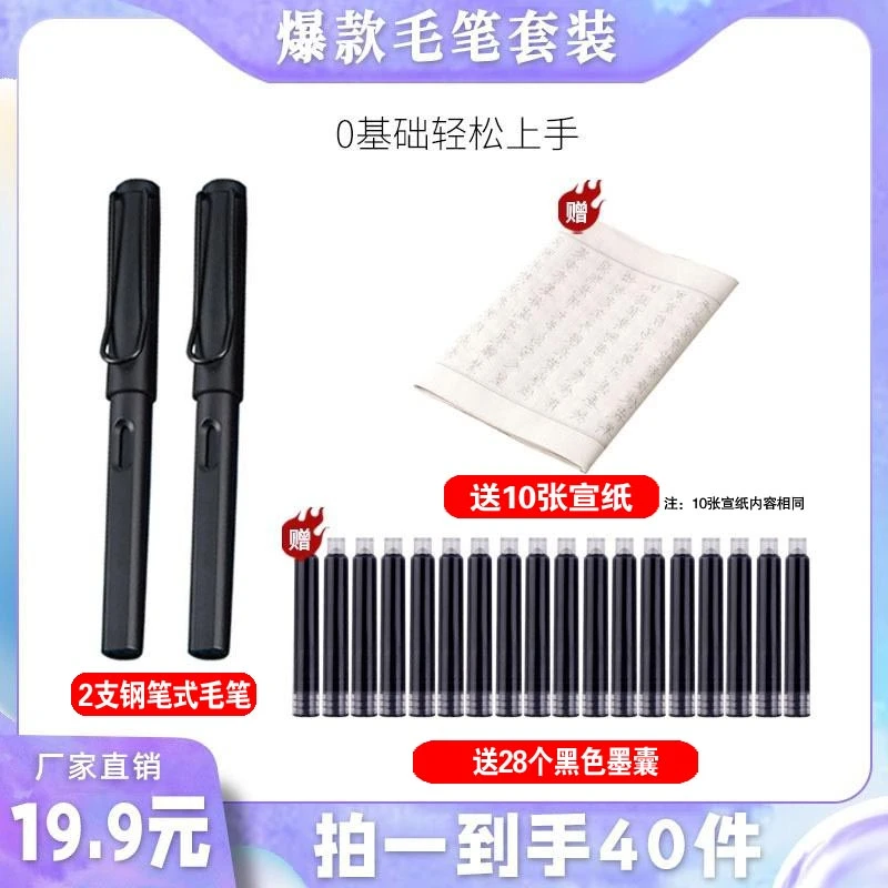 【老师推荐，19.9元40件套】钢笔式毛笔初学者小楷书法套装零基础