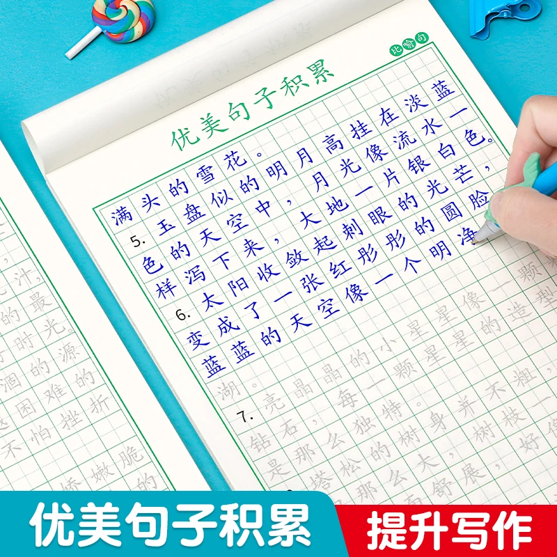 【推荐】每日优美句子积累练字神器语文修辞手法教你写作文训练
