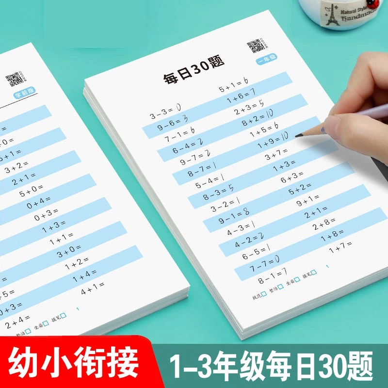 【老师推荐】幼小数学口算题练习本每日30题提高口算一二三年级计算