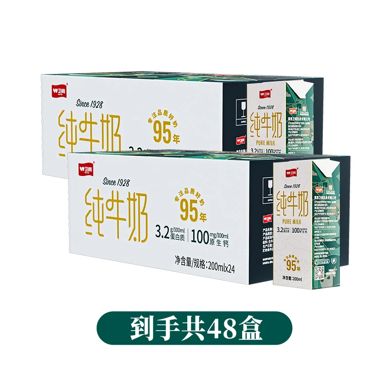 纯牛奶200ml*24盒*2箱（到手48盒）