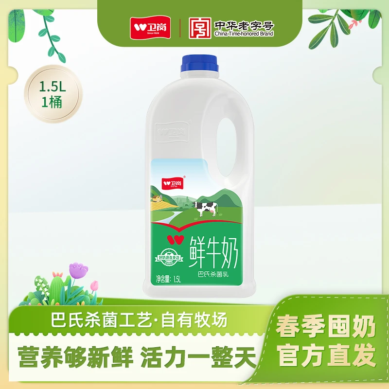 卫岗旗舰店巴氏杀菌乳鲜牛奶早餐奶大桶家庭装低温鲜奶1.5L*2桶zb