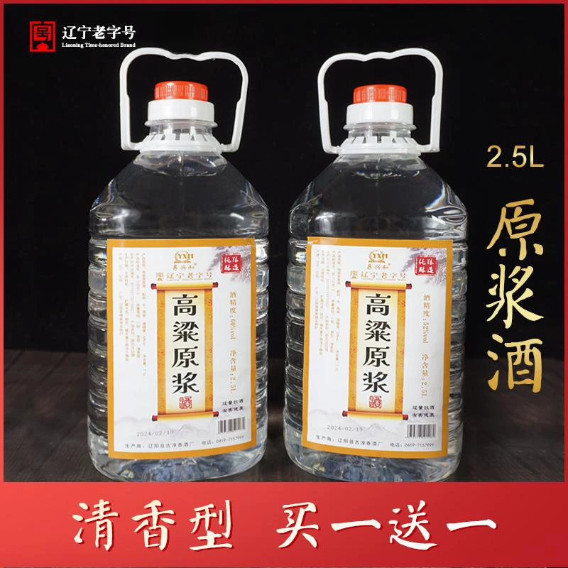 易兴和高粱原浆清香型东北纯粮酒口粮酒52度60度2.5升装51-60度