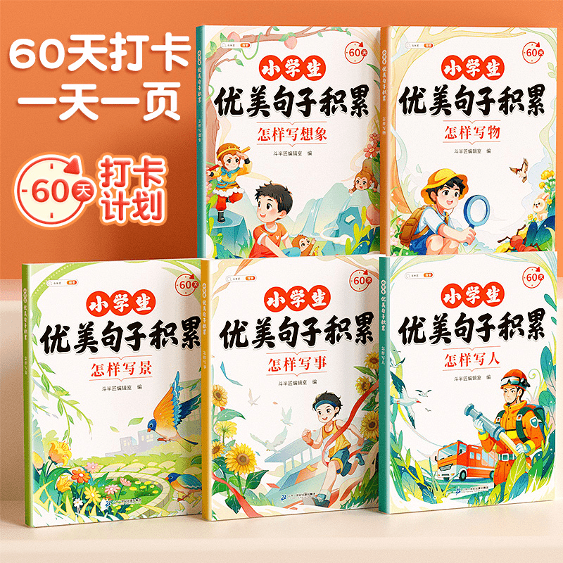 60天打卡优美句子积累分类版摘抄好词好句丰富写作素材