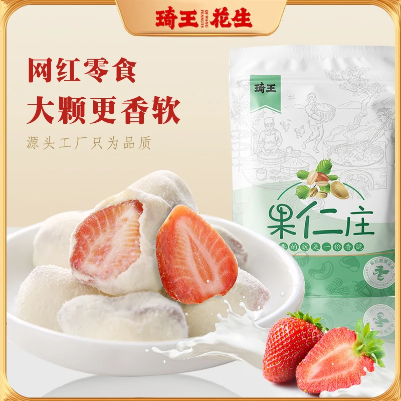 琦王奶香草莓球230g袋装零食果干果脯新鲜软糯休闲健康解馋小零食