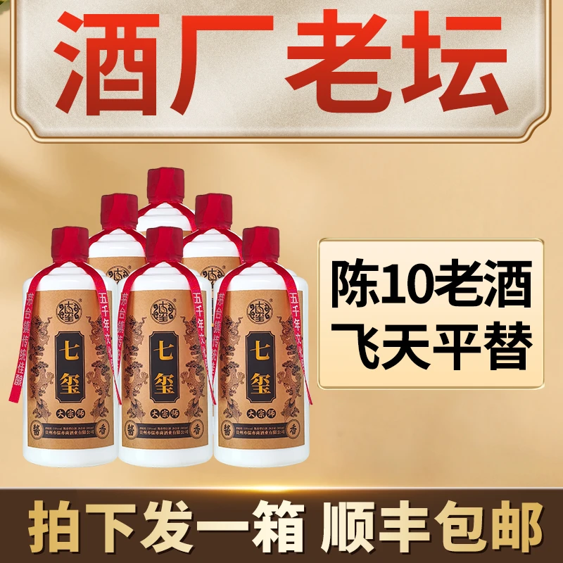 七玺大宗师茅台镇酱香型白酒53度坤沙酱酒纯粮食酒500ml6瓶53%Vol